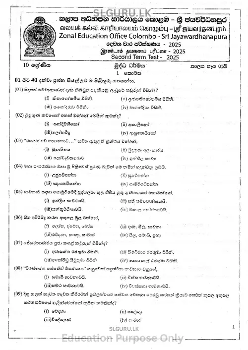 Grade 10 Buddhism Second Term 2025 Colombo-Sri Jayawardanapura Zone thumbnail